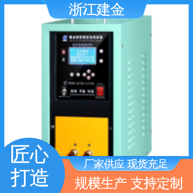 建金科技 高频铜管加热焊接设备 标准件加工 环保节能