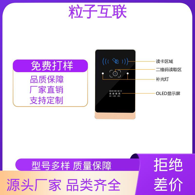 粒子互联 扫码二维码门禁 共享经济 动态防伪 无需增加控制板
