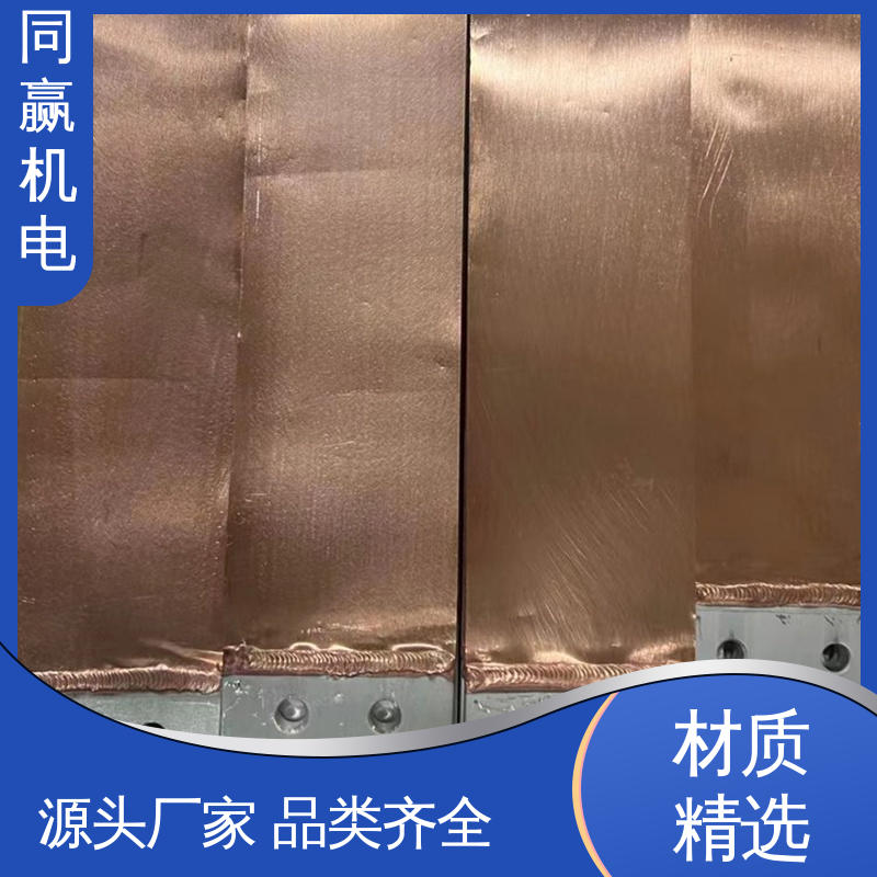 同赢生产 矩形铜母线伸缩节 导电设备 变电站用 规格型号全