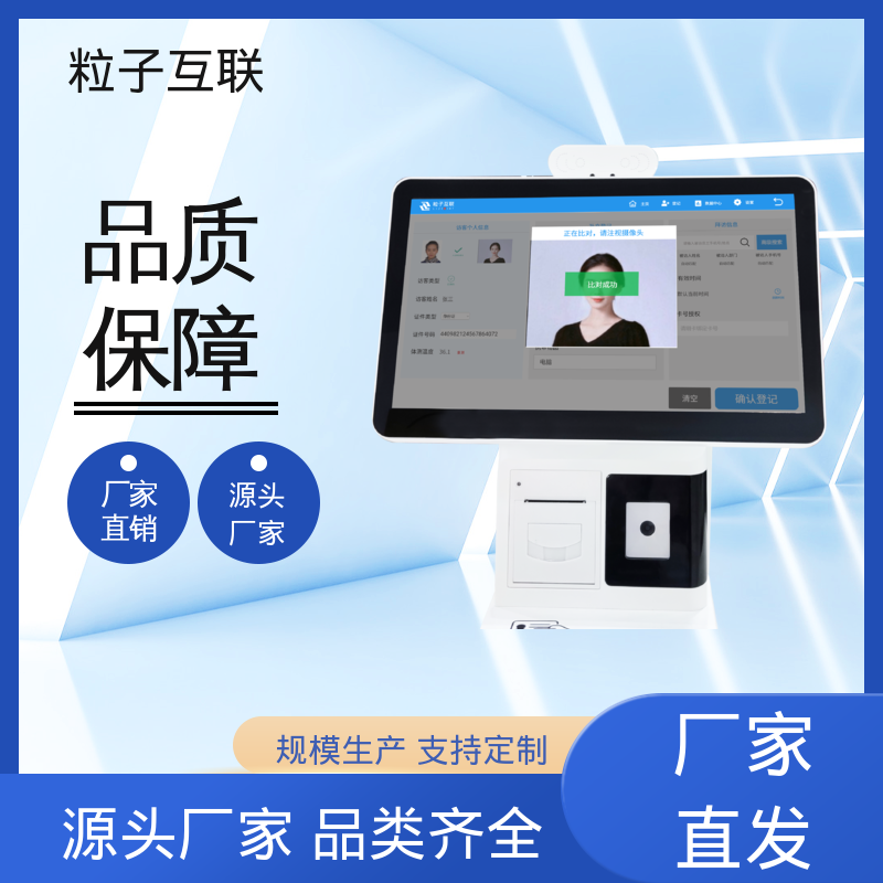 粒子互联 智能化 自主可控 自助访客系统一体机 来访小程序