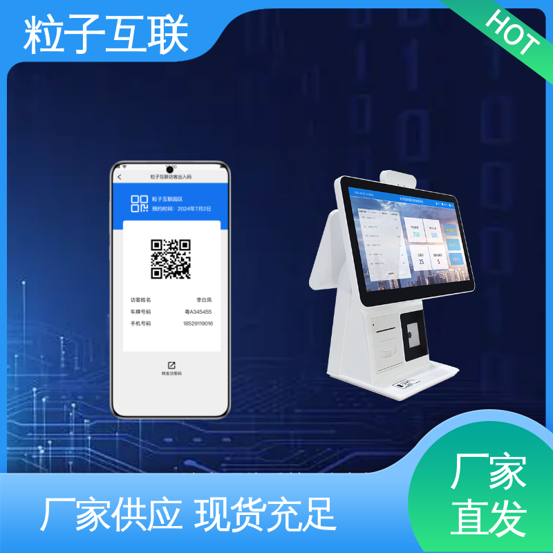 自主可控 车辆访客系统 全新 微信预约 粒子互联