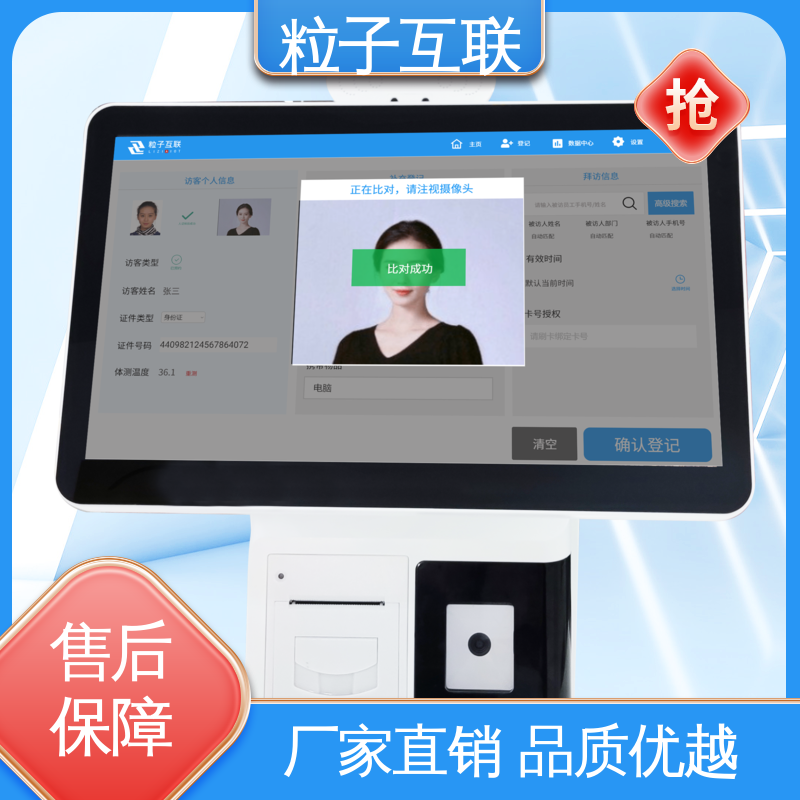 粒子互联 自主可控 对接钉钉 全新 办公楼访客系统