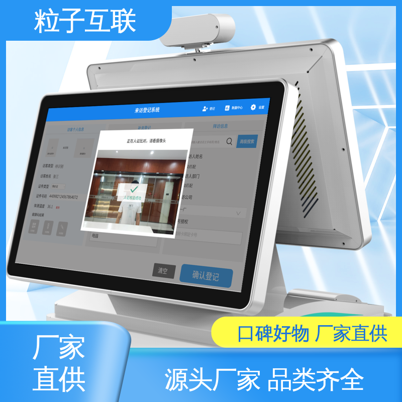 粒子互联 数据安全 全新 来访小程序 电梯访客系统