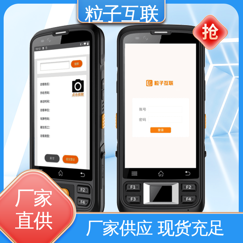 粒子互联 对接微信公众号 智能化 自主可控 电子访客系统
