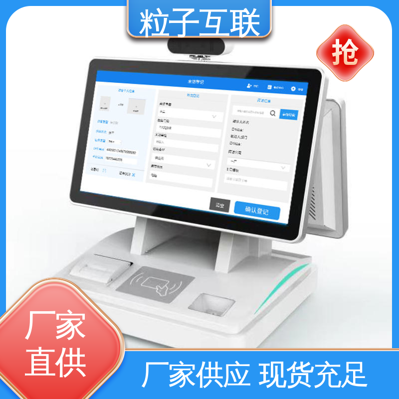来访小程序 办公楼访客系统 数据安全 全新 粒子互联