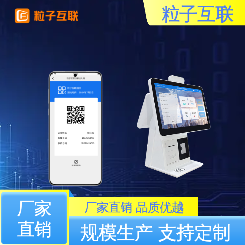 粒子互联 15.6双屏互动 自主可控 智能化 二维码访客系统