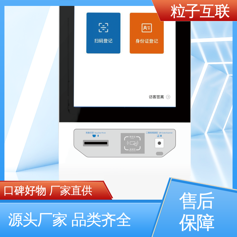 粒子互联 校园智能访客系统 可对接OA 数据安全