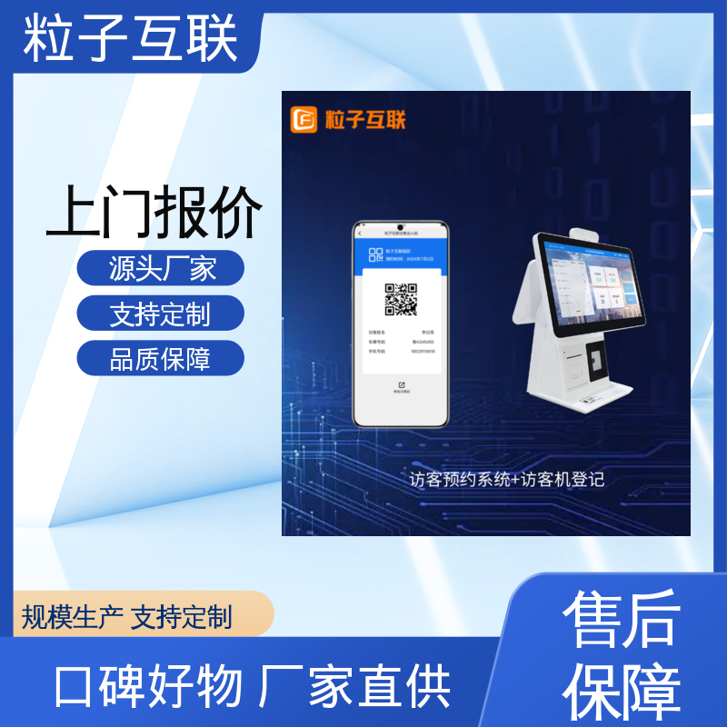 数据安全 全新 支持证件识别 国产访客系统 粒子