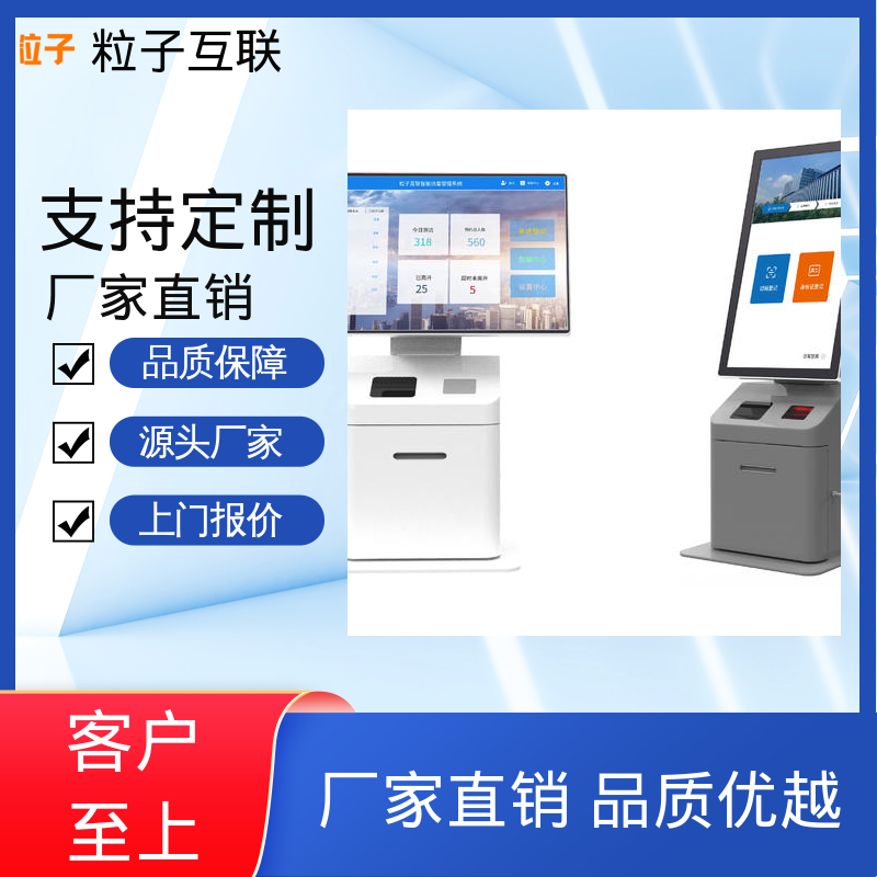 粒子互联 15.6双屏互动 办公楼访客系统 自主可控 智能化