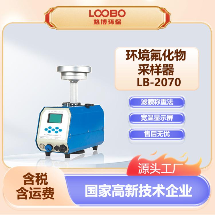 环境氟化物采样器 空气粒子采集器气态颗粒态采样仪