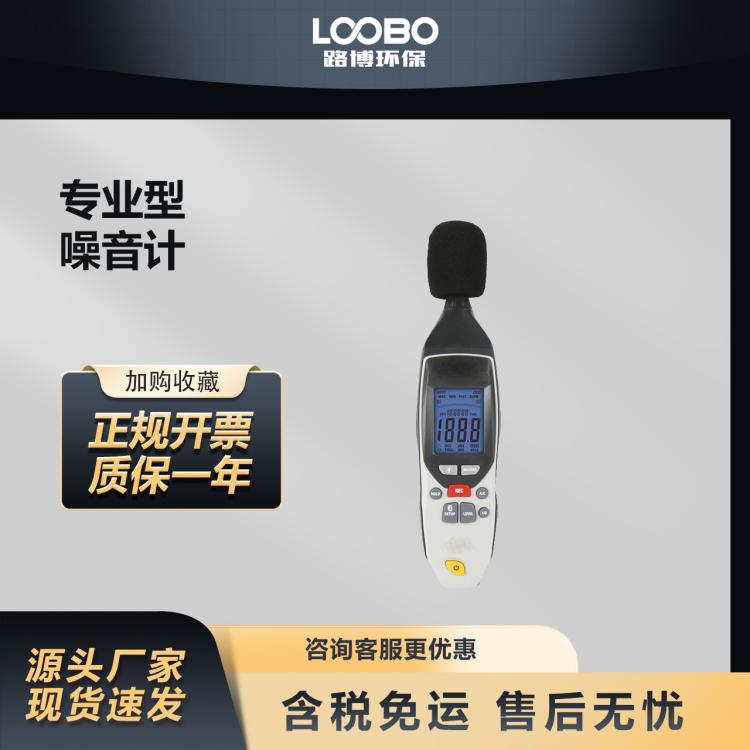 便捷式噪音检测仪 声音音量分贝测试仪 高精度噪音报警器