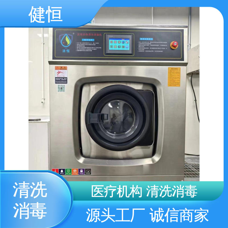 健恒 洗脱机 织物清洗机 智能控制 一键操作 源头工厂 支持定制