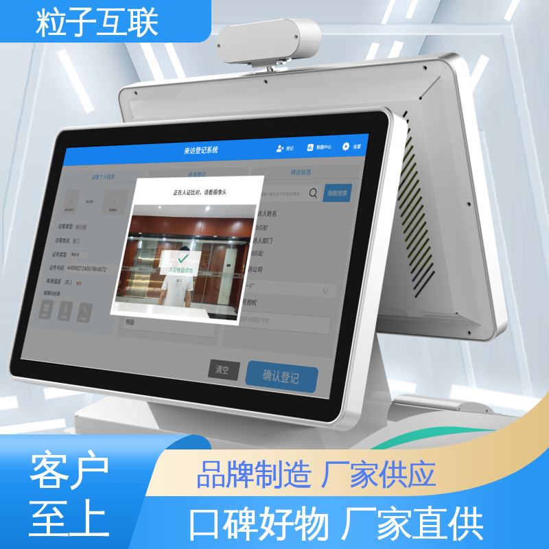 对接微信公众号 数据安全 人证合一智能访客系统 全新 粒子