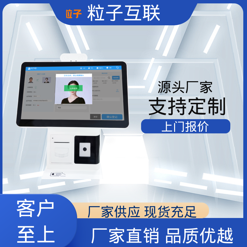 粒子互联 二维码访客系统 支持证件识别 全新 数据安全