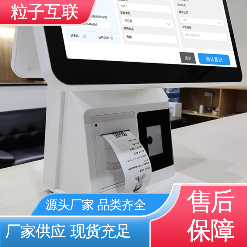 粒子 全新 访客系统预约登记 数据安全 可对接OA
