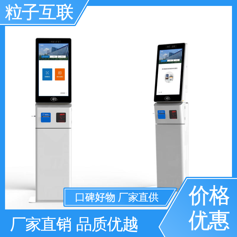 粒子互联 数据安全 支持证件识别 人脸访客系统 全新