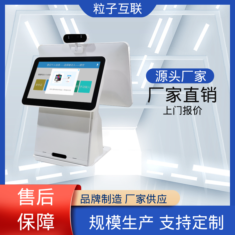 粒子互联 数据安全 智能预约访客系统 扫码登记小程序