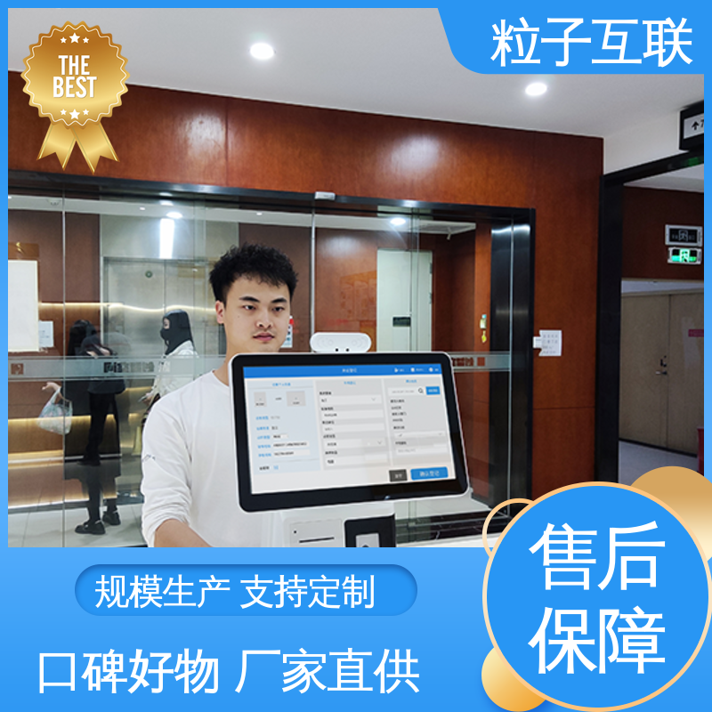 粒子互联 专业访客系统 对接企业微信 自主可控