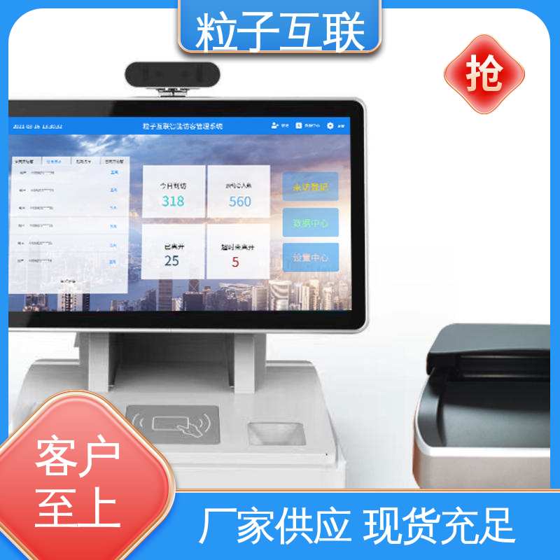 数据安全 全新 可触控 面部识别访客系统 粒子互联