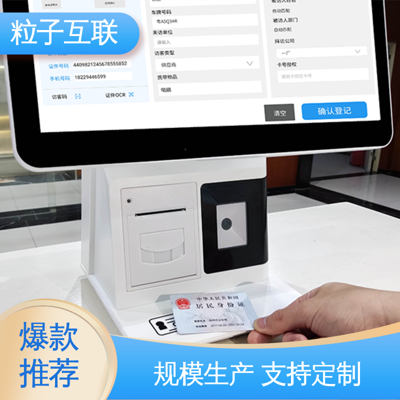 粒子互联 来访小程序 数据安全 微信预约访客系统