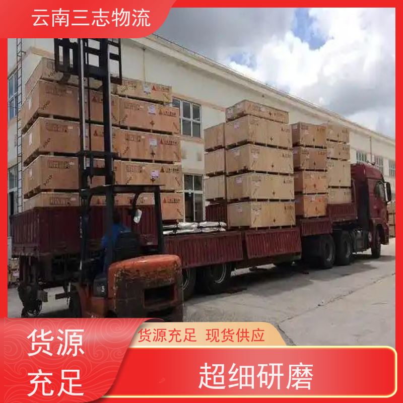 云南三志 昆明到 绍兴物流专线 全国派送 准时达