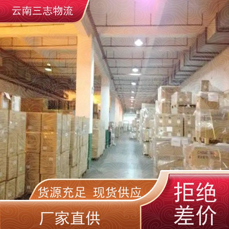 云南三志 昆明到 南充物流专线 直达不中转 高效安全
