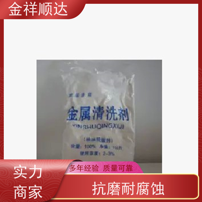金祥顺达 金属地面油污清洁 种类齐全 乳化剂 清洗剂