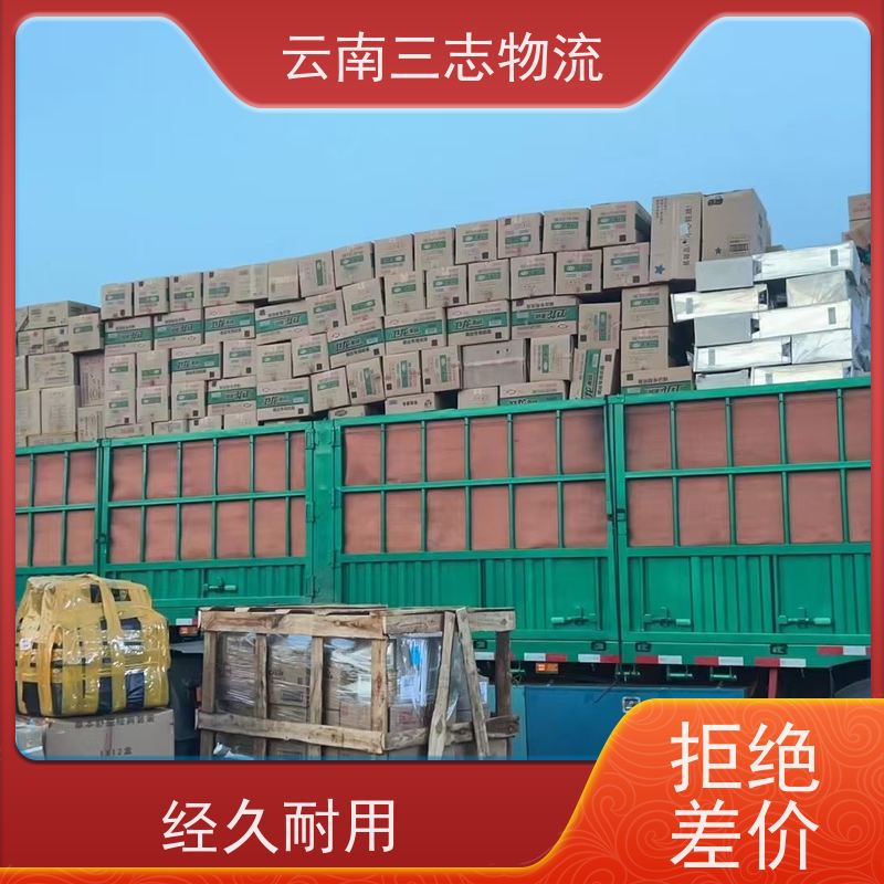 云南三志 昆明到 保定物流专线 整车零担运输 准时达