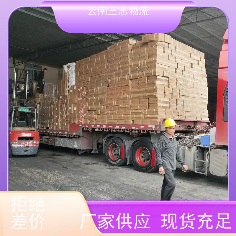 云南三志 昆明到 柳州物流专线 全国派送 准时达