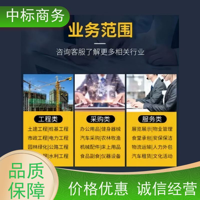 中标商务 四 川制作代做投标书公司 安全保密 快捷方便 诚信经营 服务好