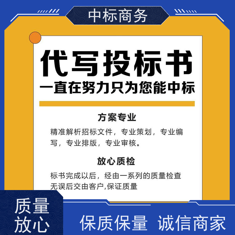 中标商务 成 都投标书代 写代做 优秀的排版设计 诚信经营 服务好