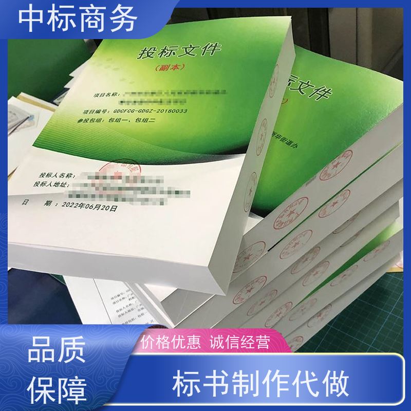 中标商务 成 都代做制作投标书公司 内容完整 诚信经营 服务好