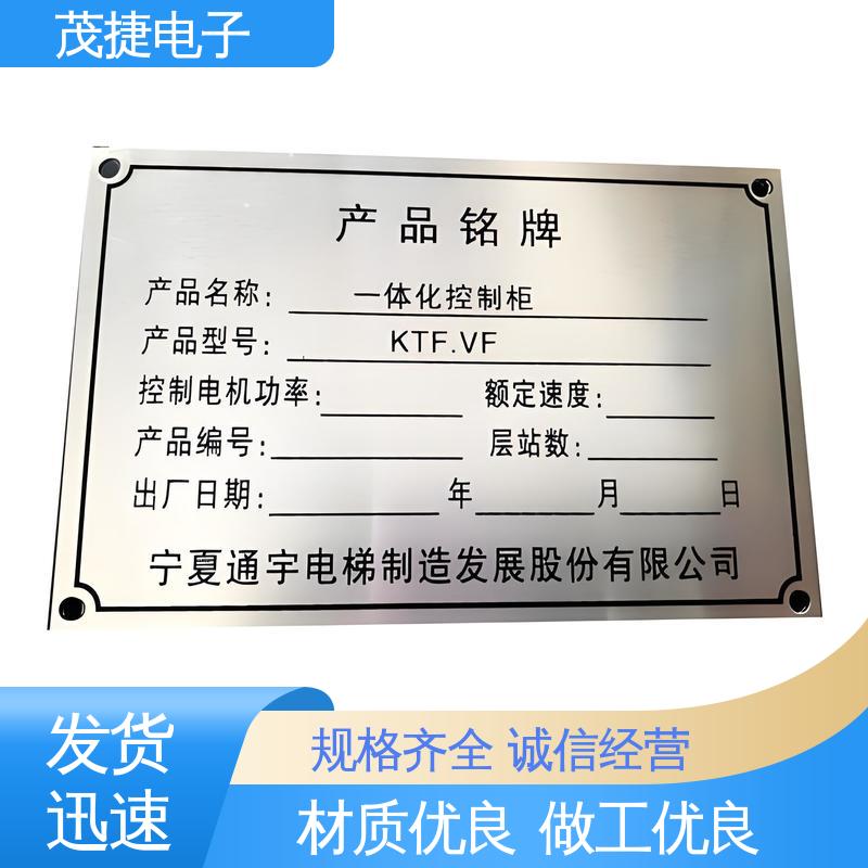 茂捷电子 持久耐用 高光拉丝 学校植物介绍牌 不锈钢金属铭牌