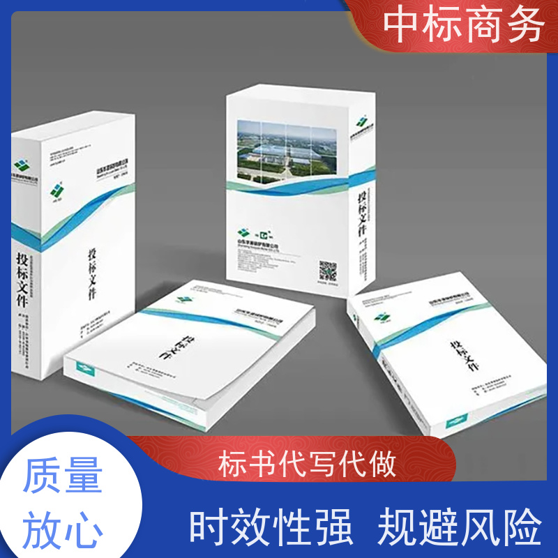 中标商务 成 都投标书制作 优秀的排版设计 提高其竞争力