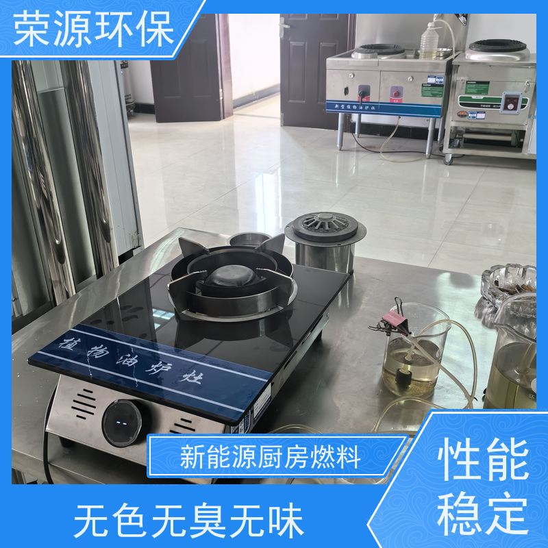  餐饮用 新能源厨房燃料 环保无异味 持久燃烧 库存充足