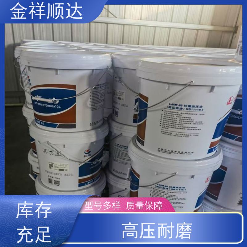 金祥顺达 经久耐用 低温液压油 机床用 冷却防锈润滑