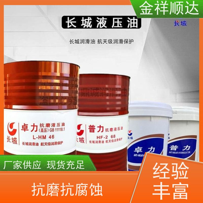 金祥顺达 工业润滑油 抗氧化 冷却好 规格齐全 68号