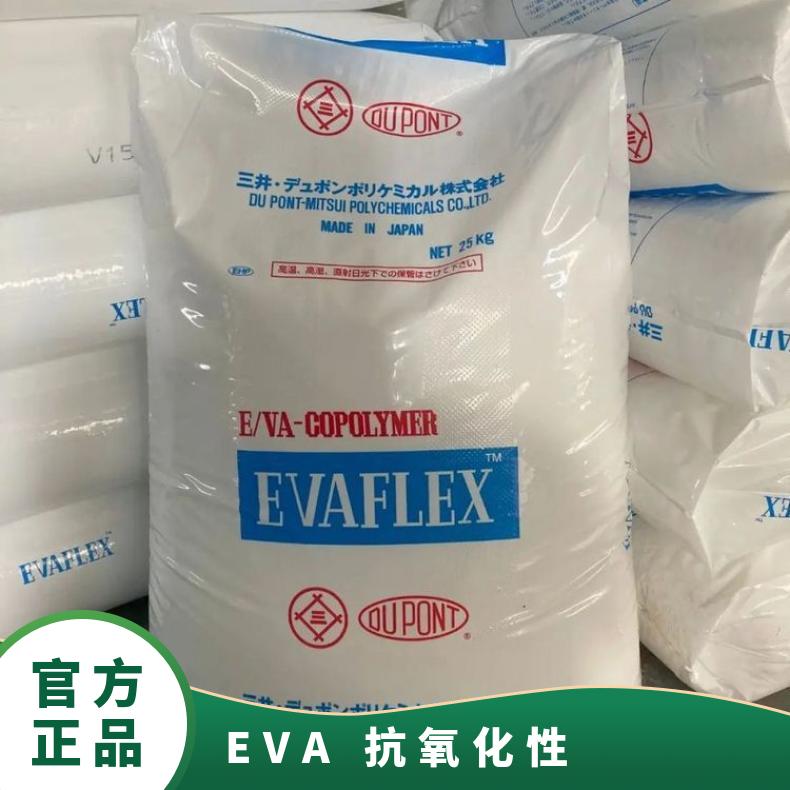 抗氧化性 va含量33%粘接剂 EVA 日本三井化学 150 挤出级 薄壁产品