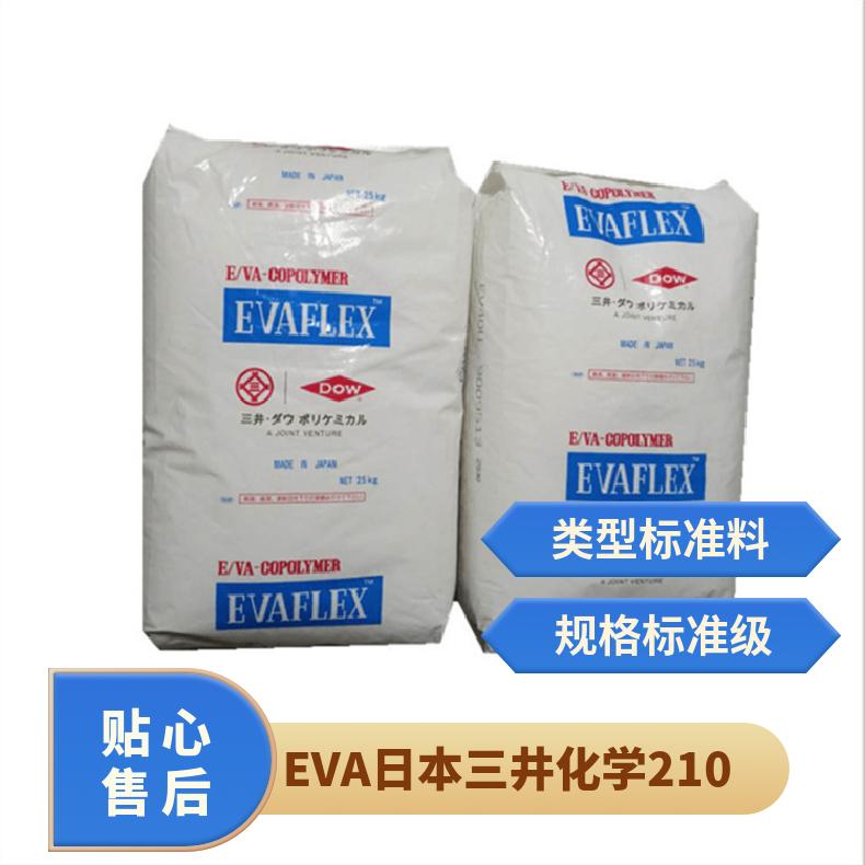 注塑级 耐水解 醋酸乙烯 含量28 EVA 日本三井化学 210 颗粒 健身器材