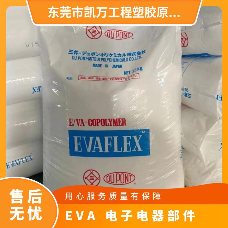 粒子 注塑级 EVA 日本三井化学 250 耐低温 高弹性 电子电器部件