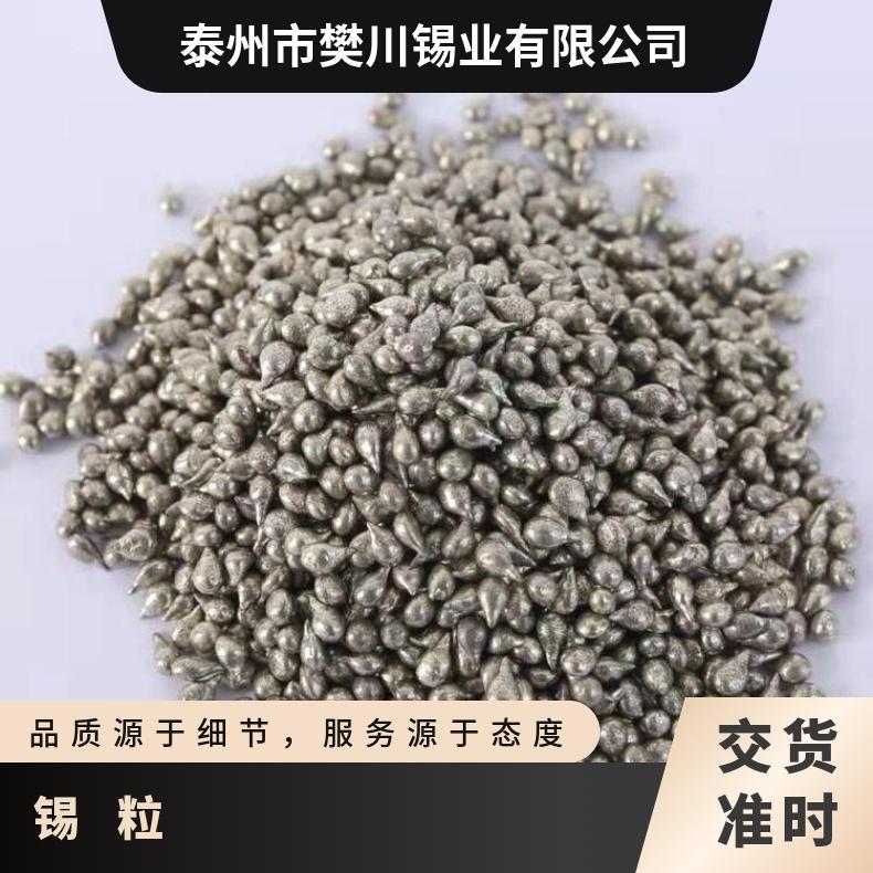 供应高纯锡粒3*3mm 6*6mm 金属锡块 99.99%锡颗粒