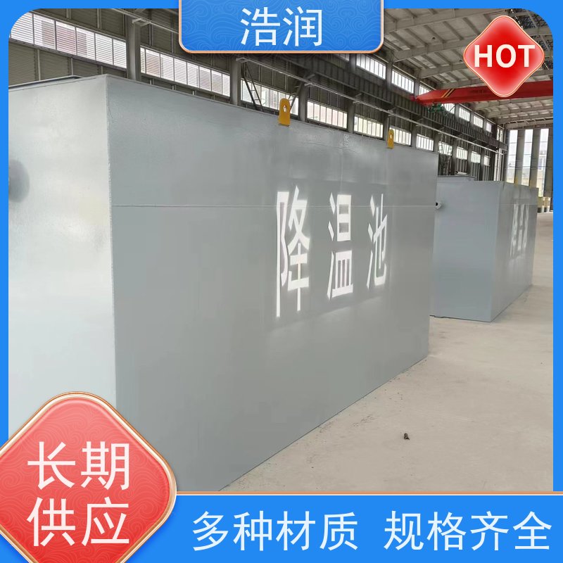 浩润 地埋排污降温池 多种材质 经久耐用 诚信经营