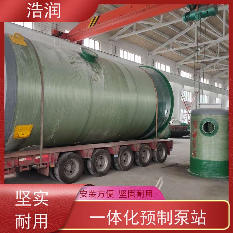 浩润 大型一体化预制泵站 集成化程度高 水利站排水防涝输送设备