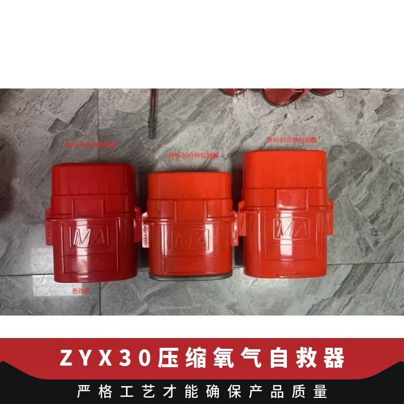 盛诺ZY45X压缩氧气自救器 隧道救援专用 支持定制 新标准