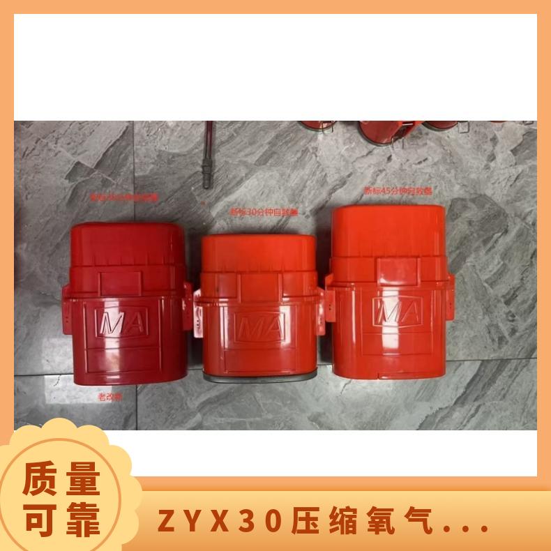 盛诺压缩氧气自救器ZY45X 30分钟续航 隧道救援专用 执行新标准