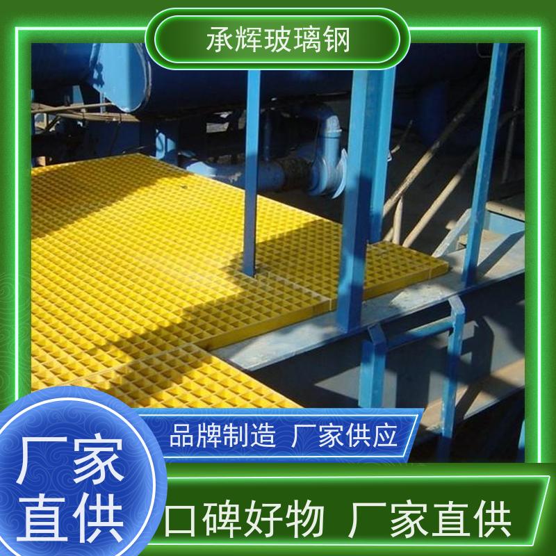 承辉厂家 养殖场玻璃钢格栅 漏水篦子 防滑防腐结实耐用 可定制