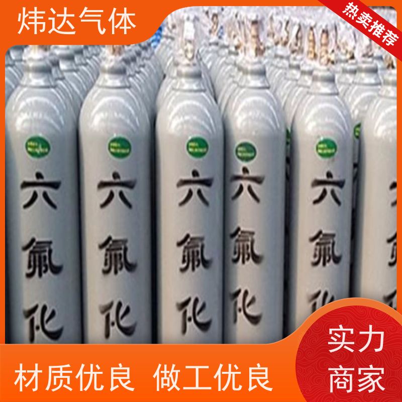 精密六氟化硫(SF6)标定气体 炜达检测仪器硫氟烷烃 纳米级过滤