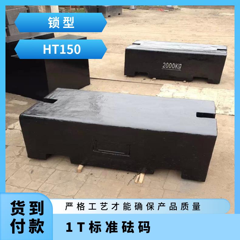 湘北1吨砝码钢包铁砝码M2生产湖南是物流运输