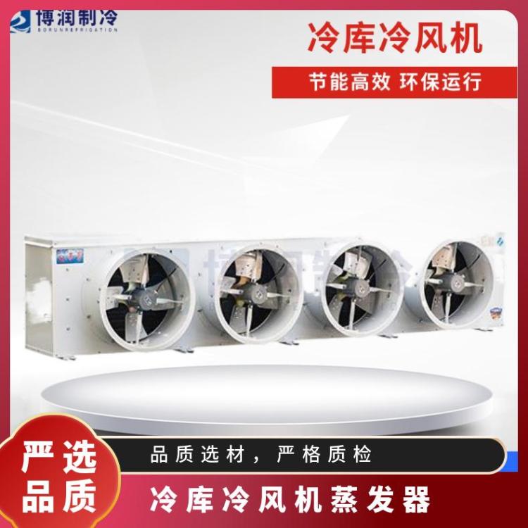 博润制冷蛋品冷库氟利昂冷风机DL15/DJ8/DD12㎡值得信赖