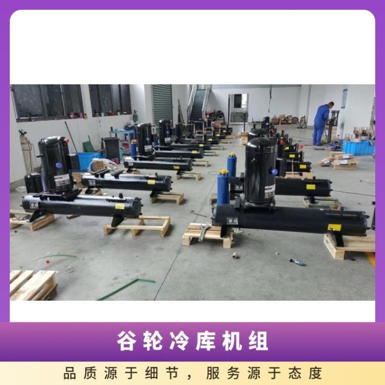 博润制冷冷冻设备肉类冷冻冷库ZB21KQ-TFD谷轮空调涡旋VR机
